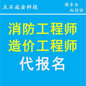 一级注册消防工程师网上报名流程一级注册消防工程师网上报名  第1张