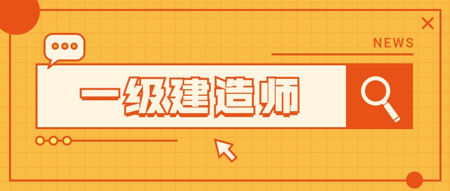 铁路一级建造师课件一级建造师铁路实务答案  第1张