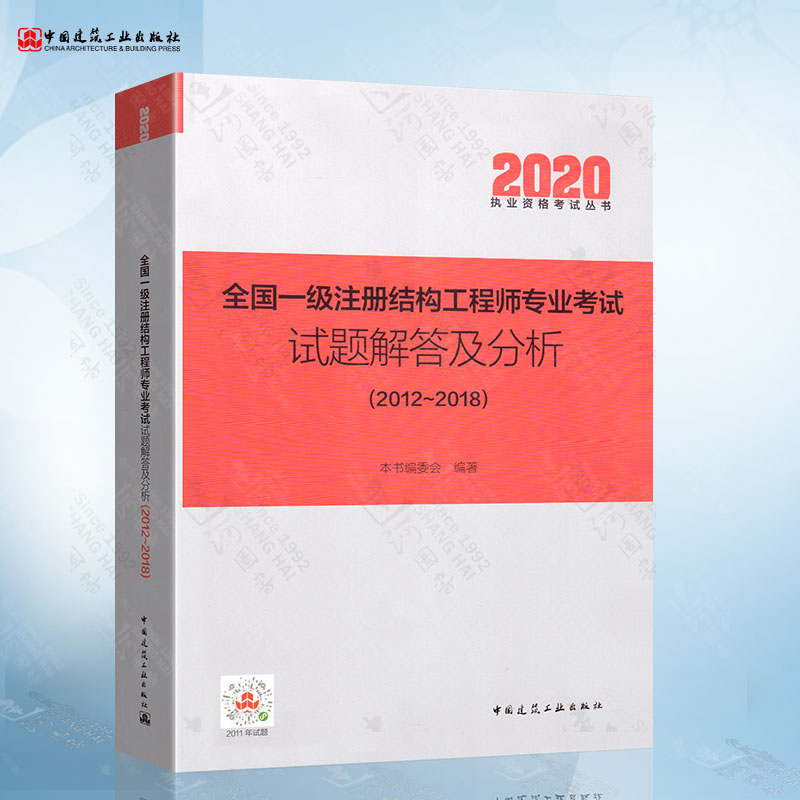 结构工程师真题答案2017年注册结构工程师真题  第1张