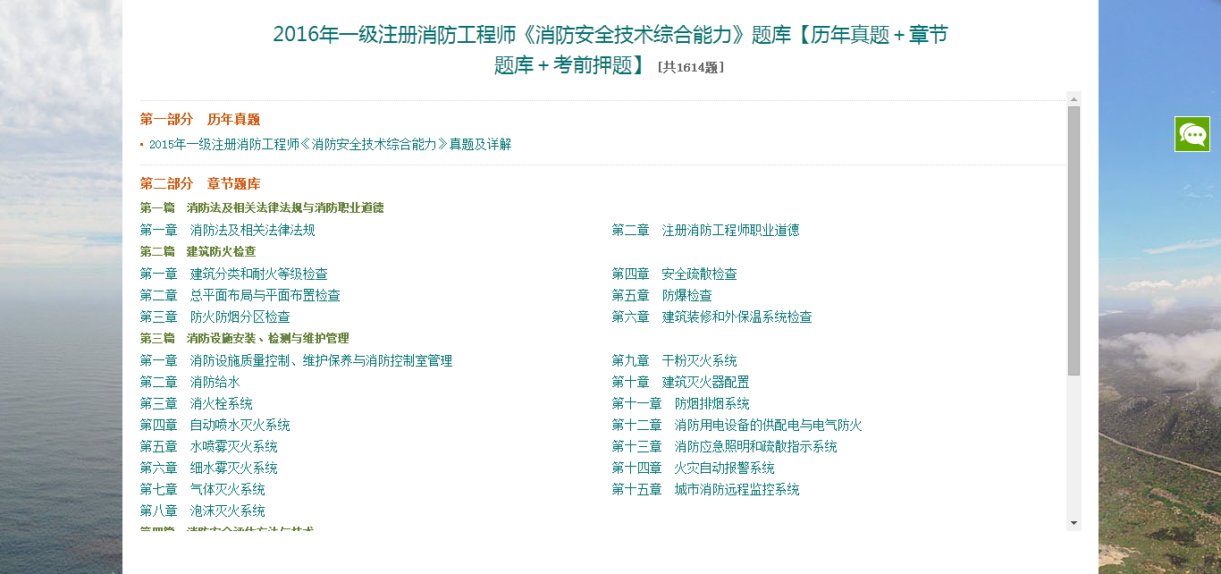 消防工程师真题2018消防工程师真题2018答案  第1张