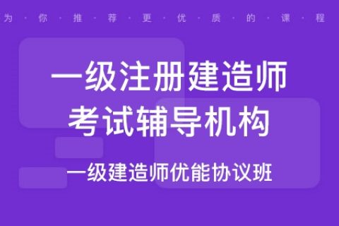 一建课件哪个老师讲的好,一级建造师课件谁讲的好  第1张